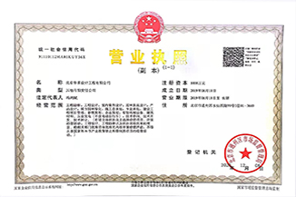 北京ld体育中国官方网站设计工程有限公司营业执照