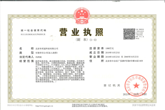北京ld体育中国官方网站通科技有限公司营业执照