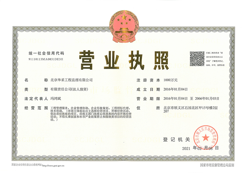 ld体育中国官方网站工程监理公司营业执照