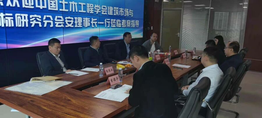 中国土木工程学会建筑市场与投标研究分会安理事长一行莅临ld体育中国官方网站招标集团考察指导