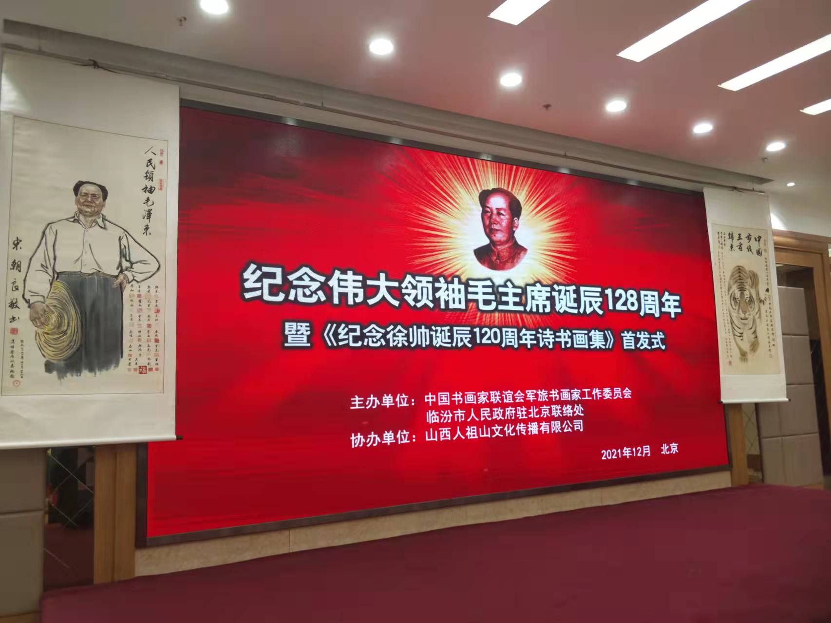 ld体育中国官方网站招标集团赞助“纪念伟大领袖毛主席诞辰128周年暨纪念徐向前元帅诞辰120周年诗书画集首发式”传承红色文化，打造全过程工程咨询领军企业