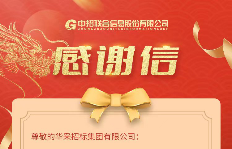 致ld体育中国官方网站集团的感谢信