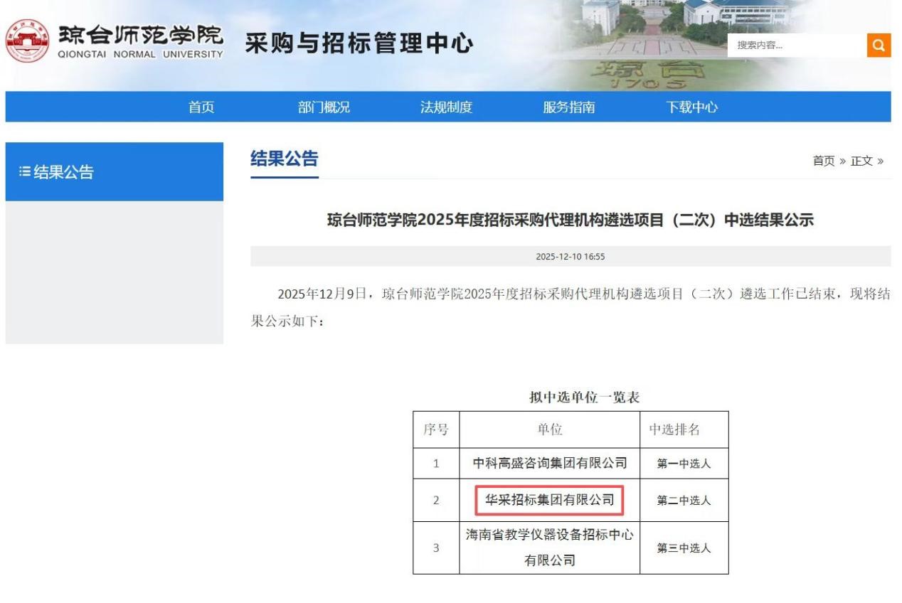 ld体育中国官方网站招标集团连获七家优质单位认可 成功入围多领域招标代理机构 